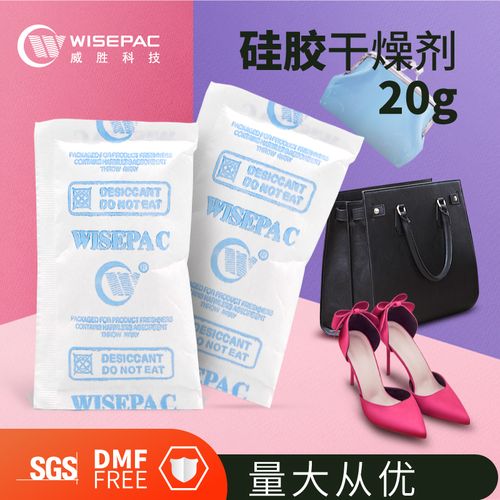 威胜科技无纺纸鞋帽服饰箱包鞋柜电子产品20g硅胶干燥剂 sgs认证