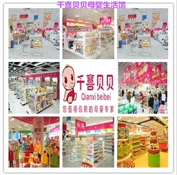 【北京千喜贝贝开母婴用品店如何快速盈利!_北京千喜贝贝母婴用品品牌资讯—全球加盟网】